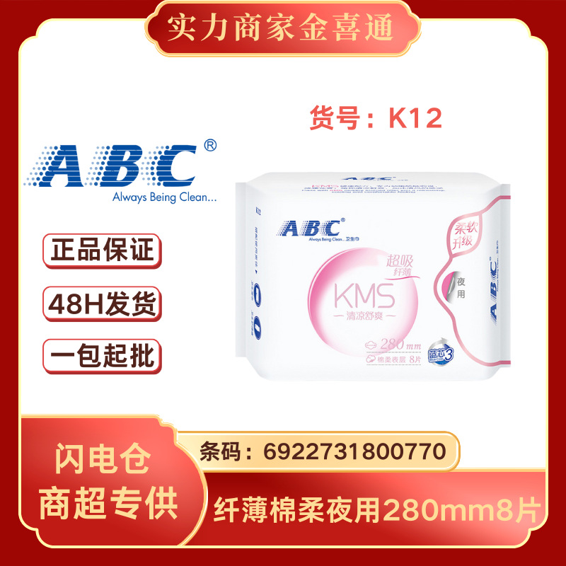 卸売りの純正品包郵便A.BC生理用ナプキン叔母タオル全シリーズ多規格オプション全箱卸売り