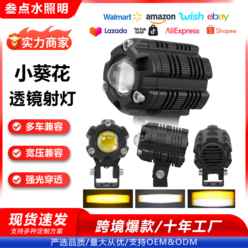 Transfronterizo pequeño girasol motocicleta LED foco con lente vehículo eléctrico exterior luz alta luz luz luz de alto alcance luz auxiliar de vehículo