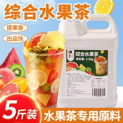 茶小冷 Комплексный концентрированный фруктовый чай для коммерческого использования, сырье для косметических средств