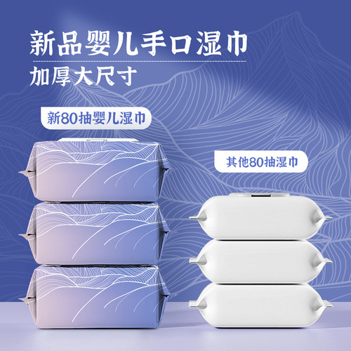 Thickened and enlarged baby wipes wholesale large pack pearl pattern 80 pumps maternity and baby store newborn baby hand and mouth wet wipes