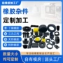 定制源头异形天然缓冲套