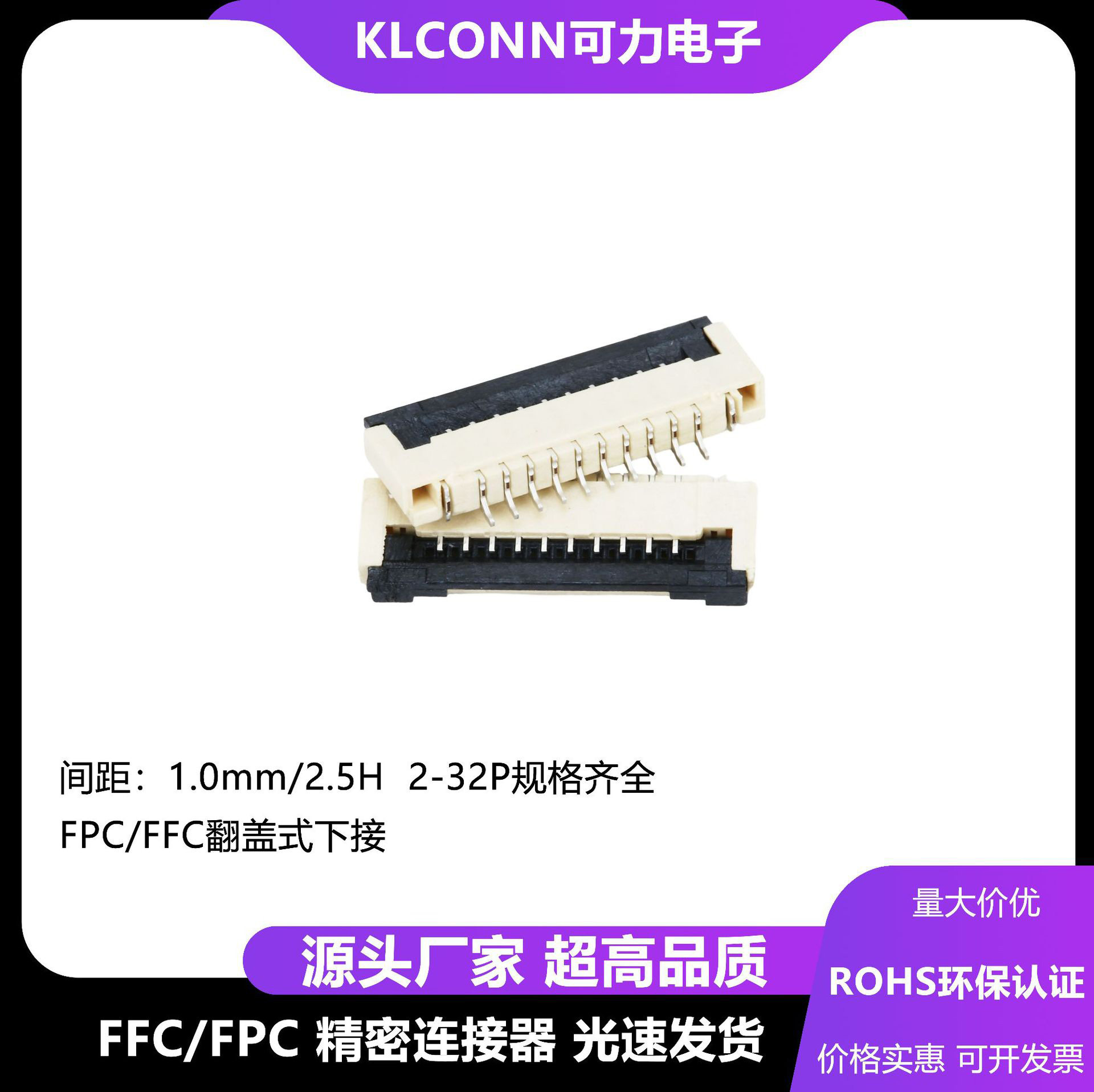 液晶屏座 软排线插座翻盖 FPC连接器1.0MM掀盖式/翻盖式2.0H 下接