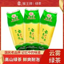 猴王高山云雾绿茶茶叶绿茶2023年新茶浓香型特级100g散装高端特级