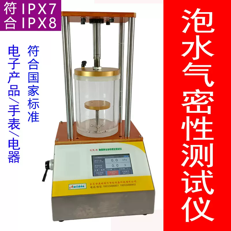 泡水气密性测试仪密封性检测仪真空防水测试设备快速泄漏试验仪器
