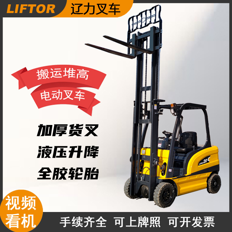 新能源电动叉车2吨3吨四轮座驾堆高车3.5吨小型液压升降搬运叉车
