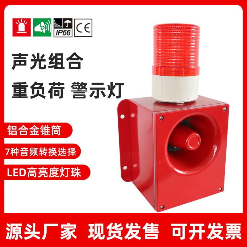 SAN-S80L消防声光组合重负荷报警器喇叭船用安全警示语言器