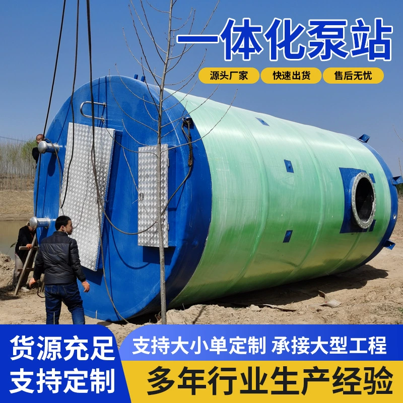 Интегрированная сборная насосная станция полностью интеллектуальный контроль FRP насосная станция городская канализационная насосная станция перехватывает скважину