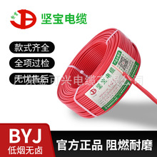 堅寶電線WDZB-BYJ1.5/2.5/4/6平方低煙無鹵105°家裝家用單芯硬線