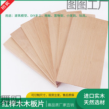 榉木实木板实薄片板材红东欧木片榉木木板木料木板原木薄木料片榉