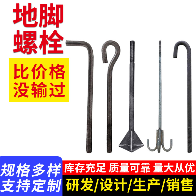 地脚螺栓工地焊接地脚螺栓7字9字伞把L型高强度钢结构地脚螺栓