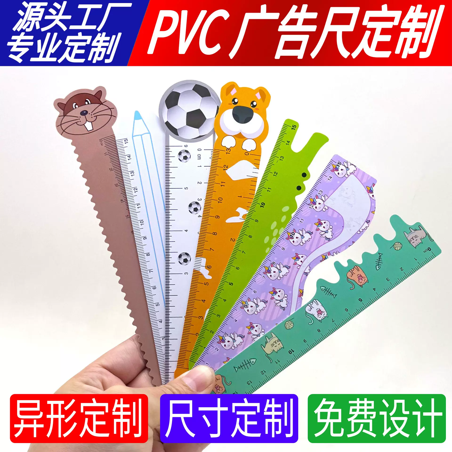 PVC广告尺子定制可印LOGO培训班宣传透明尺学生卡通塑料套尺订做