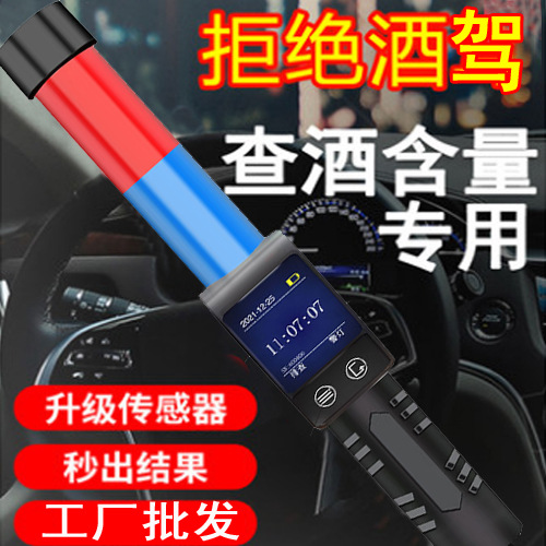 酒精测试仪检测仪吹气式查酒驾醉驾筛查棒高精度专用小型测酒器