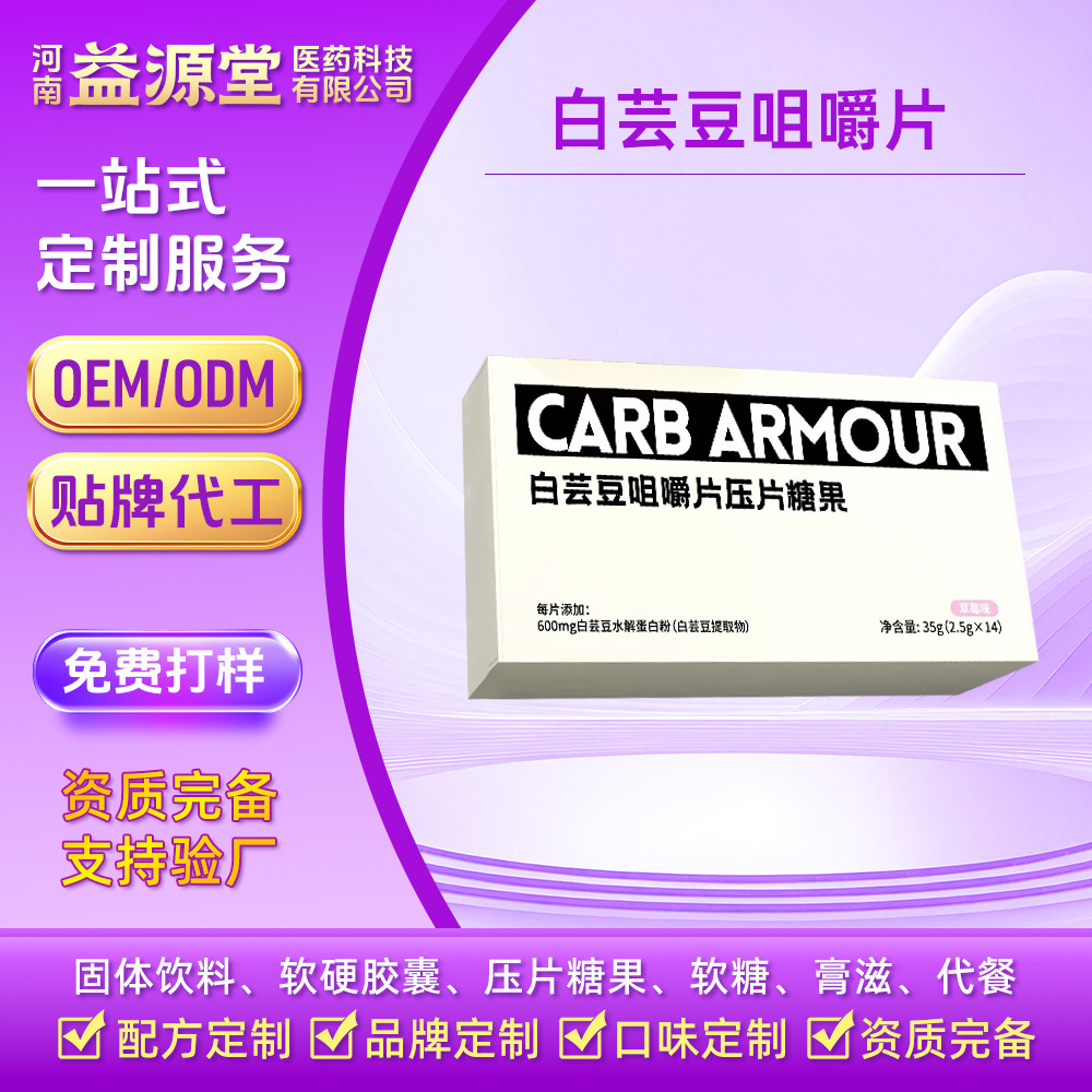 White Kidney Bean Chewable Candy Enhanced Version Satiety-Blocking Plant-Based Fruit and Vegetable Dietary Fiber Custom-Made Tablet Candy