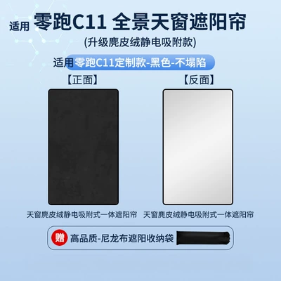 Car curtains Zero C11 Non-Opening Sunroof Electrostatic - electrostatic-adsorption-model-suede-black1-leapmoon-23-leapmoon-c11-cannot-open-the-sunroof