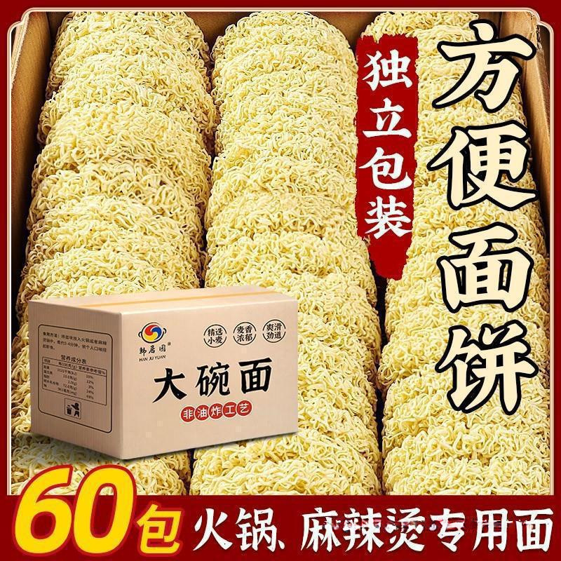 大碗面批发整箱面饼泡面非油炸散装火锅鸡蛋面面面条方便面饼批发|undefined