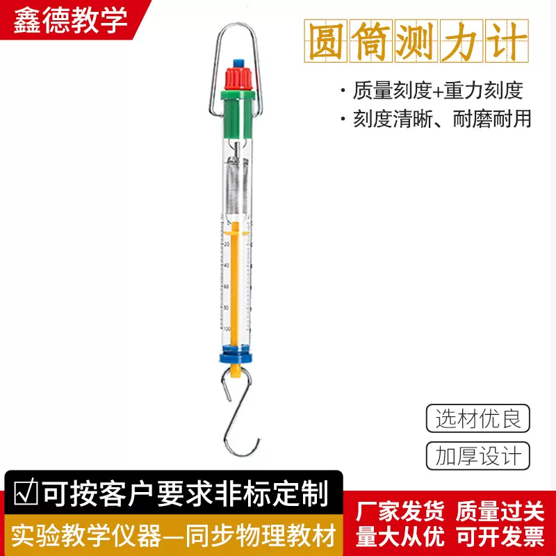 厂家批发14005圆筒测力计5N牛顿测力计拉力计弹簧秤实验教学仪器
