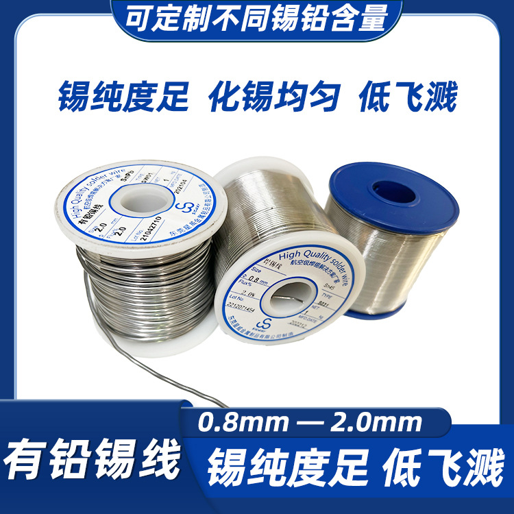 厂家直发焊锡丝 有铅锡铅银铅丝高熔点高温下卷松香芯焊锡丝 现货