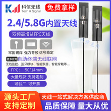 2.4G/5G /5.8G双频内置FPC天线WIFI无线路由器全向高增益贴片IPEX