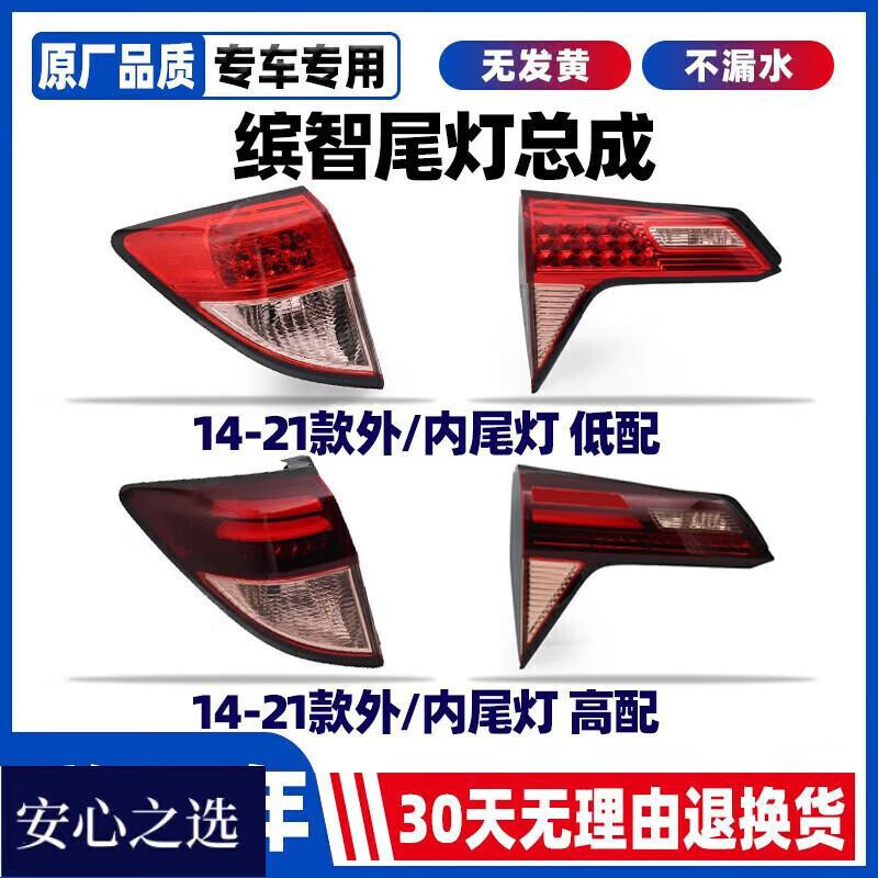 严适配14-16-18-20-21款本田缤智后尾灯总成刹车灯倒车转向灯罩外