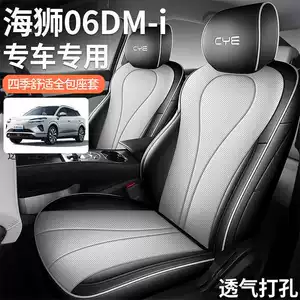 Specially designed for BYD Sea Lion 06dmi leather seat covers, full coverage Sea Lion 06ev seat covers, car seat cushions