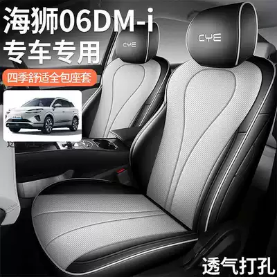 Specially designed for BYD Sea Lion 06dmi leather seat covers, full coverage Sea Lion 06ev seat covers, car seat cushions
