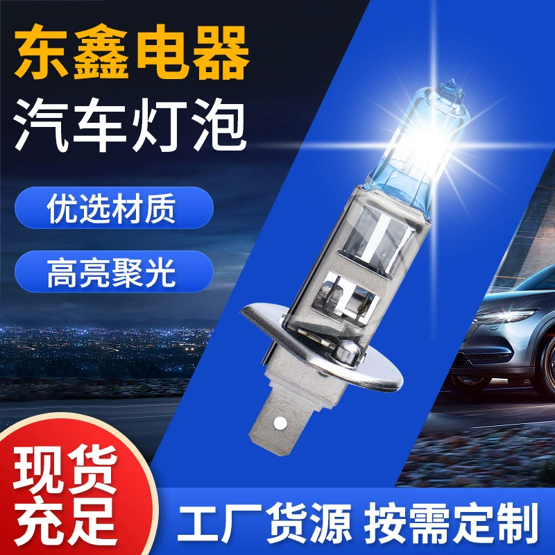 Поставка для электронной коммерции Сверхлегкая галогенная автомобильная лампа H1H4H7, осветляющая фара, сверхбелая ксеноновая лампа с длительным сроком службы