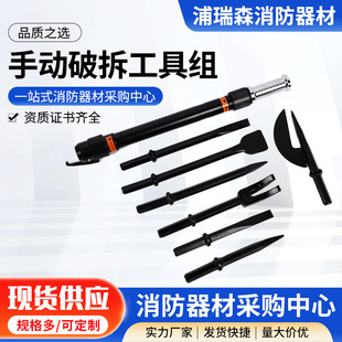 Manual demolition tool set Multi-functional demolition tool Emergency rescue simple demolition tool