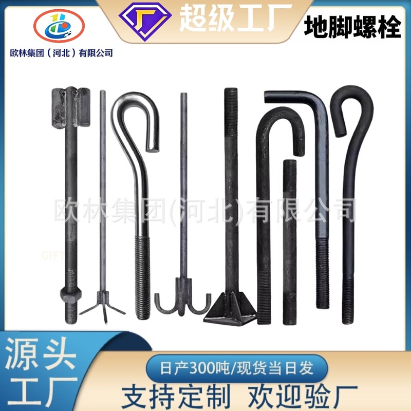 Anchor Bolts, 7-Shaped, 9-Shaped, J-Shaped High-Strength Steel Structure Anchor Plates, Anchor Screws, Embedded Parts, Manufacturer's Ready Stock
