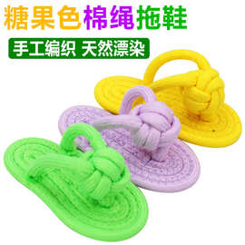 跨境宠物玩具耐咬磨牙狗玩具糖果色条纹手工编织棉绳拖鞋批发