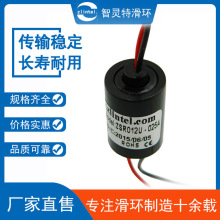 厂家供应微型导电滑环连接器 360度旋转连接器 2路5A集电环汇流环