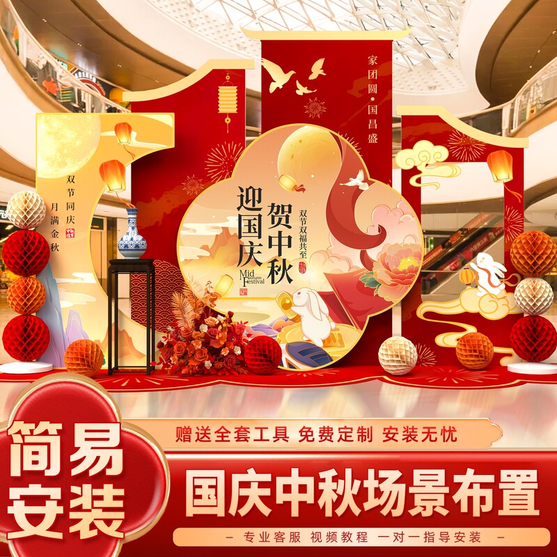 2026 Mid-Autumn Festival and National Day shopping mall and store decoration, event props, and atmospheric displays, including KT backdrop panels 2026 Mid-Autumn Festival and National Day shopping mall and store decoration, event props, and atmospheric displays, including KT backdrop panels