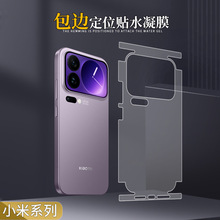 适用小米17promax全包水凝膜15pro高清磨砂防摔TPU后包边手机保护