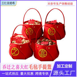 乔迁毛毡手提篮装饰用新居入宅进宅大吉布置礼品篮结婚喜庆无纺布