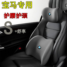 宝马汽车专用腰靠头枕靠垫记忆棉车用办公椅腰托座椅驾驶靠背护腰