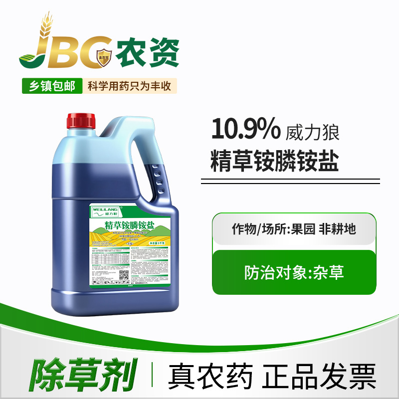 【10斤】老牌子高浓度果园除草剂批发精草铵膦铵盐牛筋草专用草药
