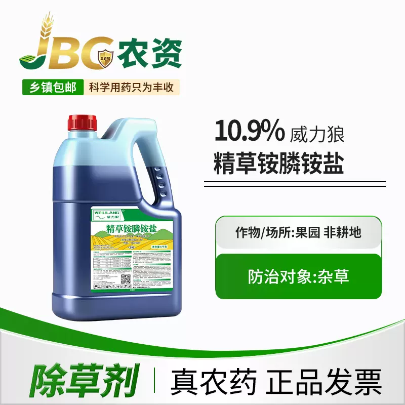 【10斤】老牌子高浓度果园除草剂批发精草铵膦铵盐牛筋草专用草药