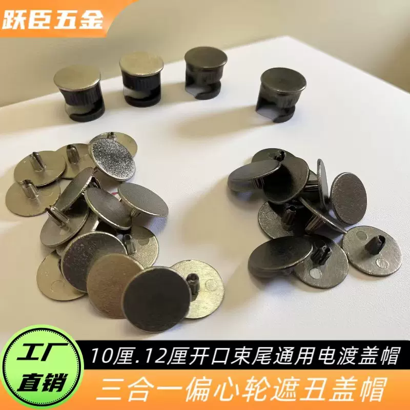 塑料盖偏心轮锁扣三合一连接件盖帽家具家居橱柜衣柜螺丝盖