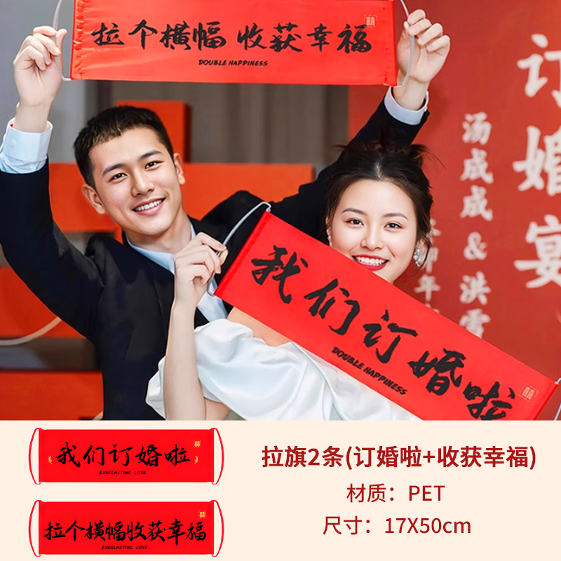 订婚拍照小道具工具出片新中式晨袍姿势氛围感喜字手拉旗横幅|undefined
