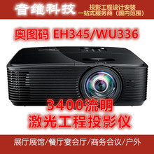 �W�D�aEH345/WU336 ���⹤��ͶӰ�C