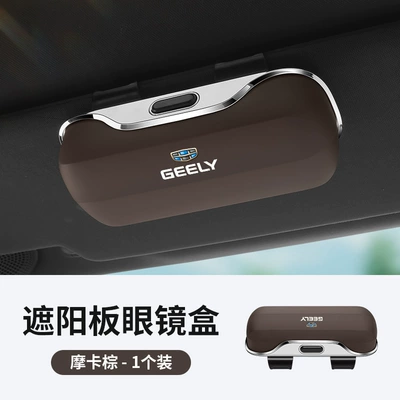 Geely Xingyue L Car-Specific Car Glasses Clip/Bill Clip - geely-mocha-brown-upgraded-high-end-glasses-case