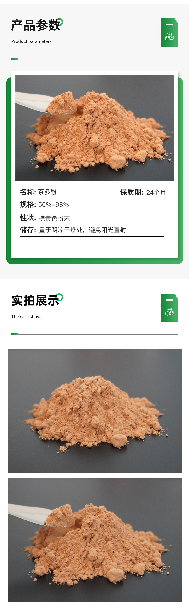 茶多酚情页_03.jpg