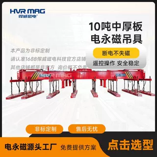 10吨钢板吊具行车用电动永磁吊具电永磁吊具多张钢板电永磁起重器