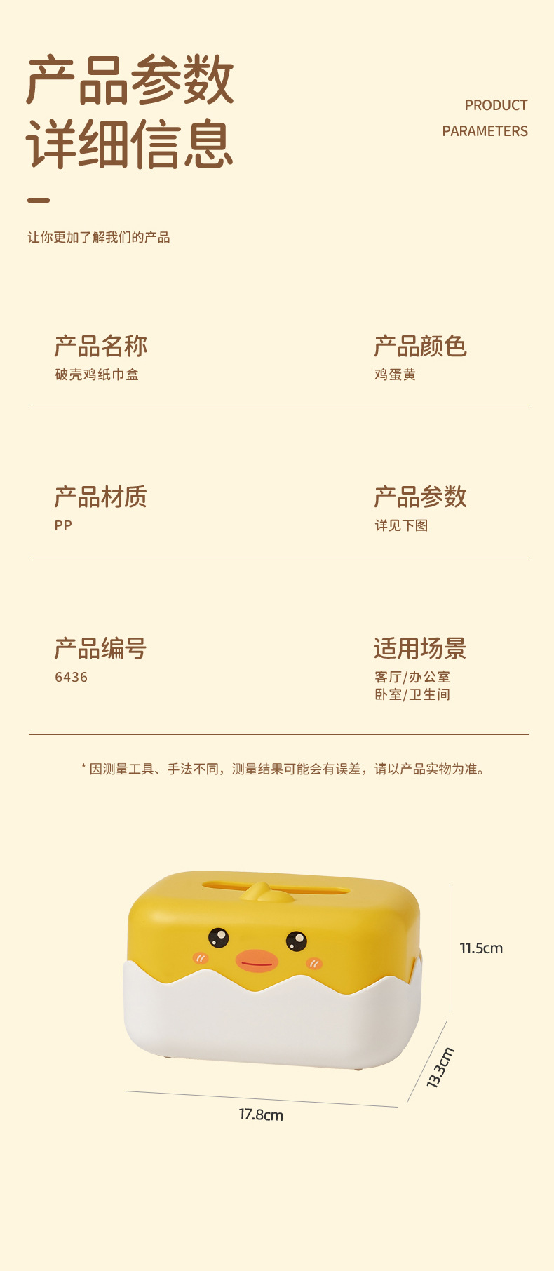 6436破壳鸡纸巾盒详情_11