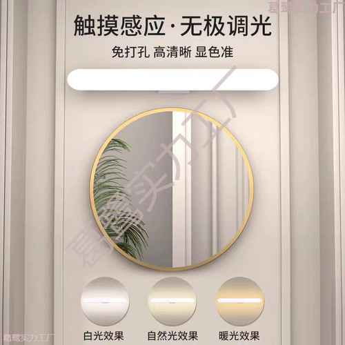 Fill-light lamp for makeup, dedicated makeup vanity table, washroom light, no-drilling required bathroom mirror, makeup fill-light lamp