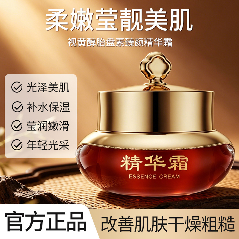Image Beauty Retinol Placenta Age-Resistant Essence Cream Hydrating Moisturizing Skin Cream Facial Skin Care Products