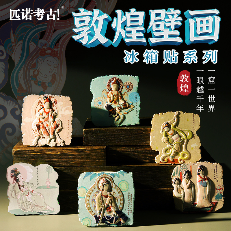 Children's Dunhuang Mural Refrigerator Stickers Forbidden City Cultural and Creative Museum Tourist Souvenirs Archaeological Blind Box Magnetic Stickers Toys