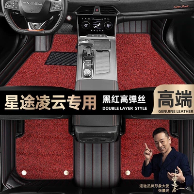 Foot mats are suitable for Xingtu Lingyun Foot mats fully surrounded by 19-23 double-layer Starry Sky blanket car mats [coffee (Ayaqaltılar (Kovriklər)) - black-and-red-leather-black-and-red-stretch-silk-double-layer