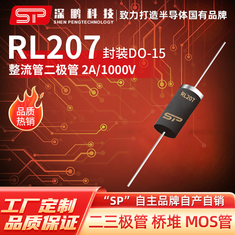 工厂直销 RL207 DO-15 2A1000V 直插整流二极管 电子元器件二极管