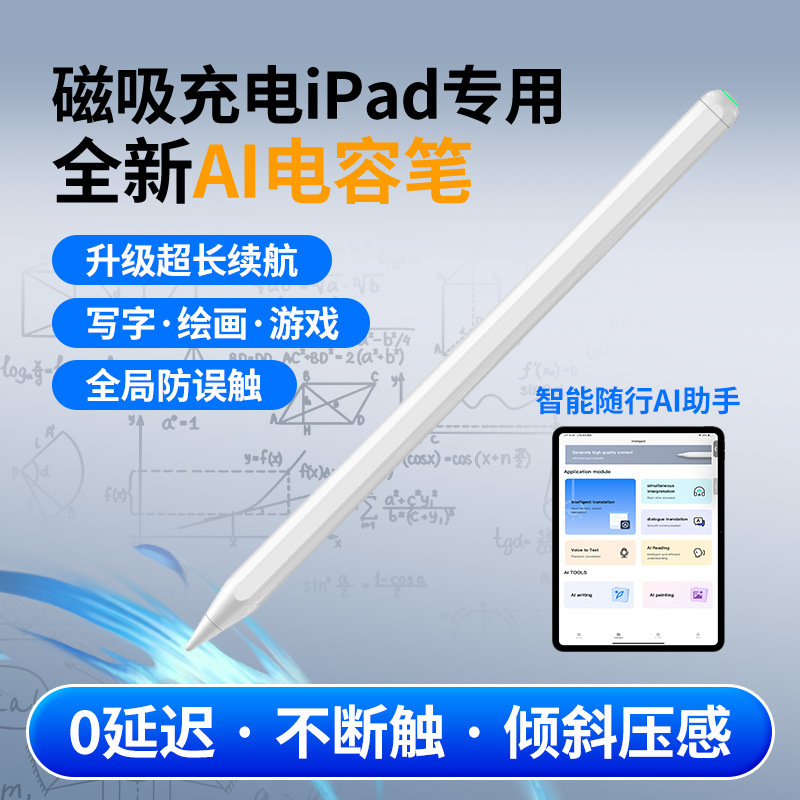 新しい Ai スマート静電容量ペン Apple Pencil Apple 絵画スタイラス Bluetooth タッチスクリーンスタイラスに適しています|undefined