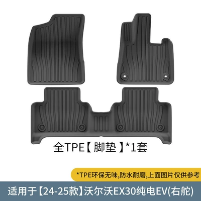 Modelə uyğun ayaqaltı Car Floor Mats, Special Car-Specific - 24-25-volvo-ex30-single-layer-floor-mats-right-hand-drivepure-electric-ev